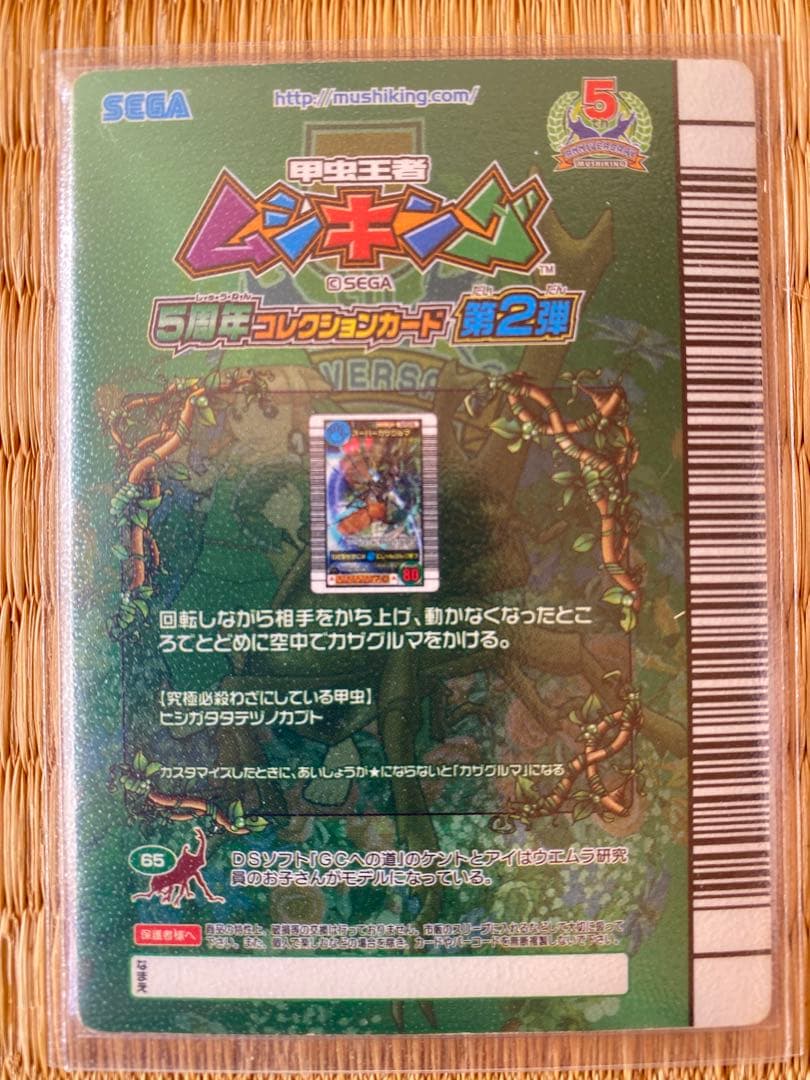 さ*う様 ムシキング　5周年　スーパー系9枚セット