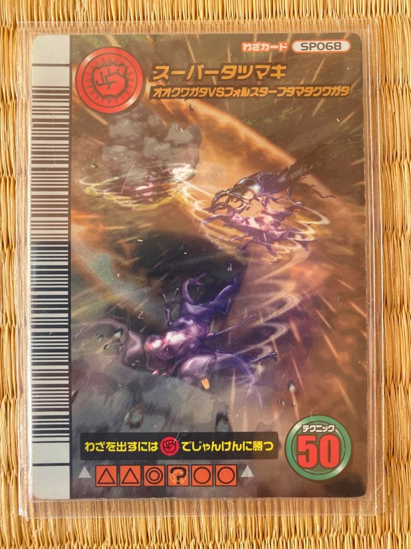 さ*う様 ムシキング　5周年　スーパー系9枚セット
