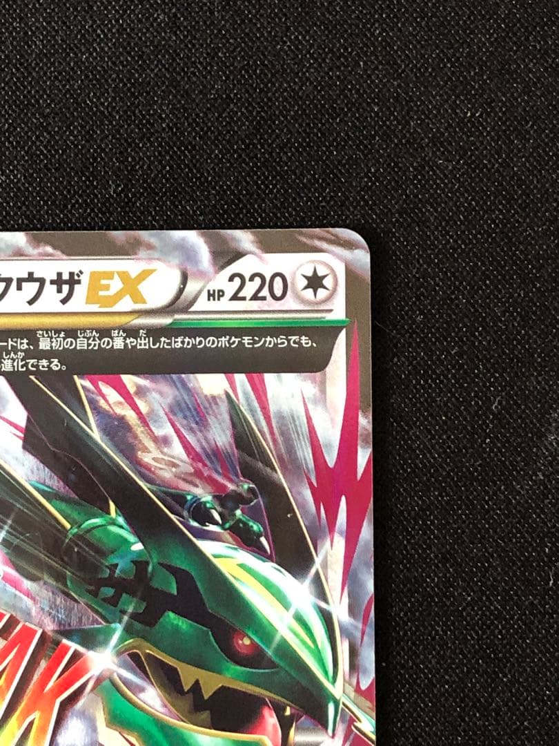 MレックウザEX エメラルドブレイク062/078 RR XY6