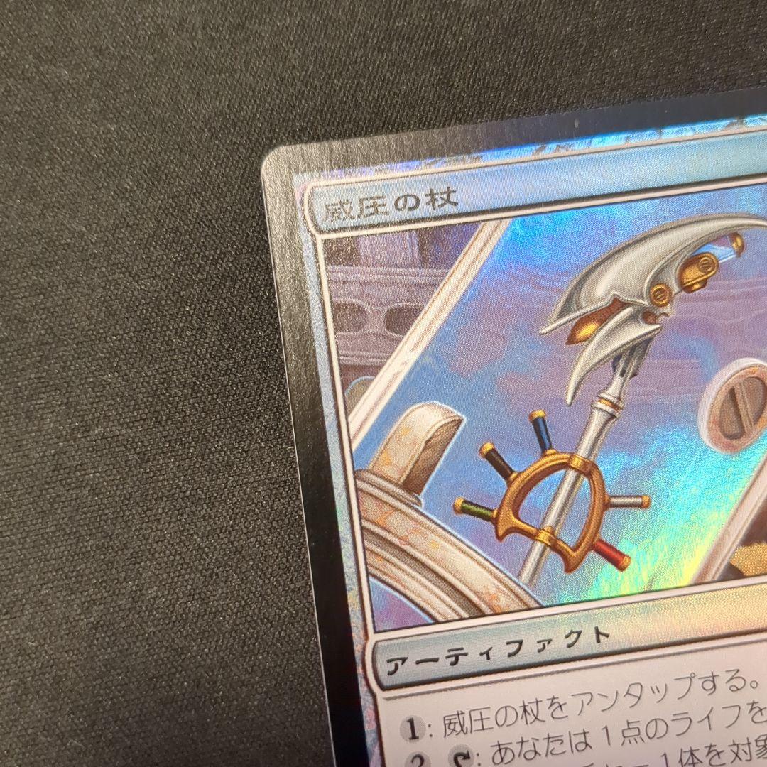 MTG 威圧の杖 5DN 日本語版 Foil