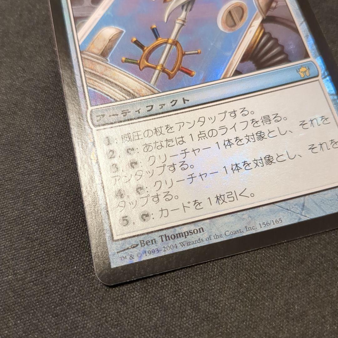 MTG 威圧の杖 5DN 日本語版 Foil