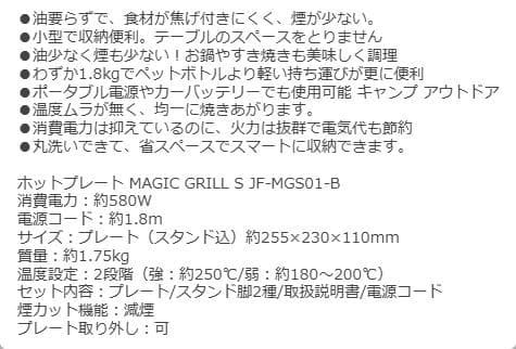 【新品未開封】アビエン マジックグリルS JF-MGS01-B abien