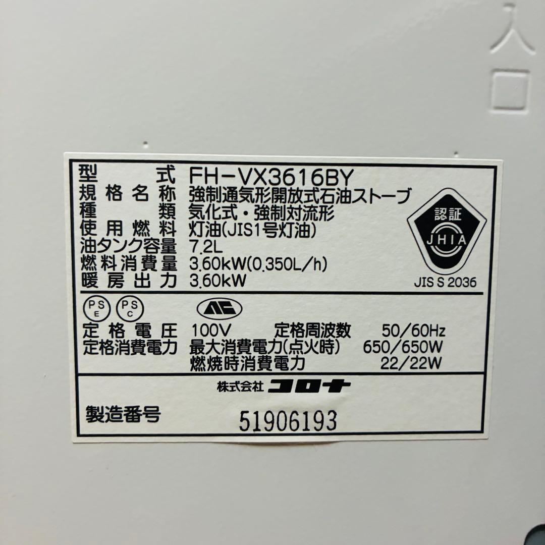 CORONA 石油ファンヒーター FH-VX3616BY