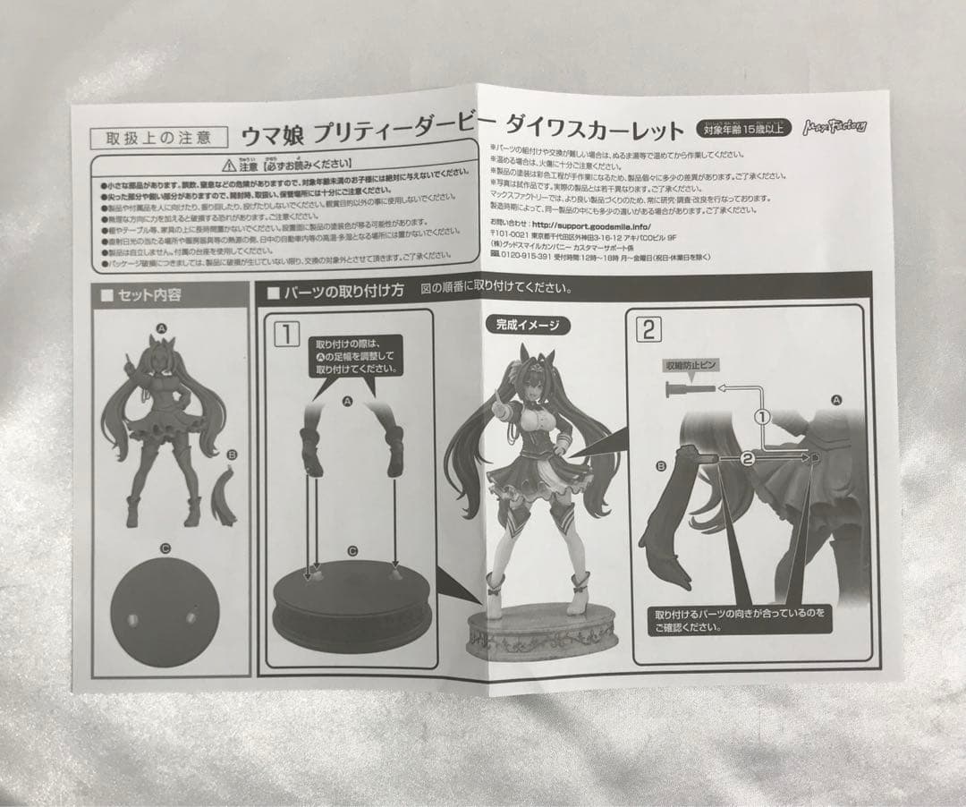ダイワスカーレット 「ウマ娘 プリティーダービー」 プラスチック製塗装済み完成品