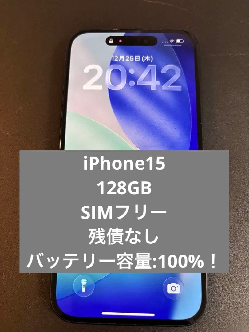 【最終値引】iPhone15 128GB SIMフリー　100%