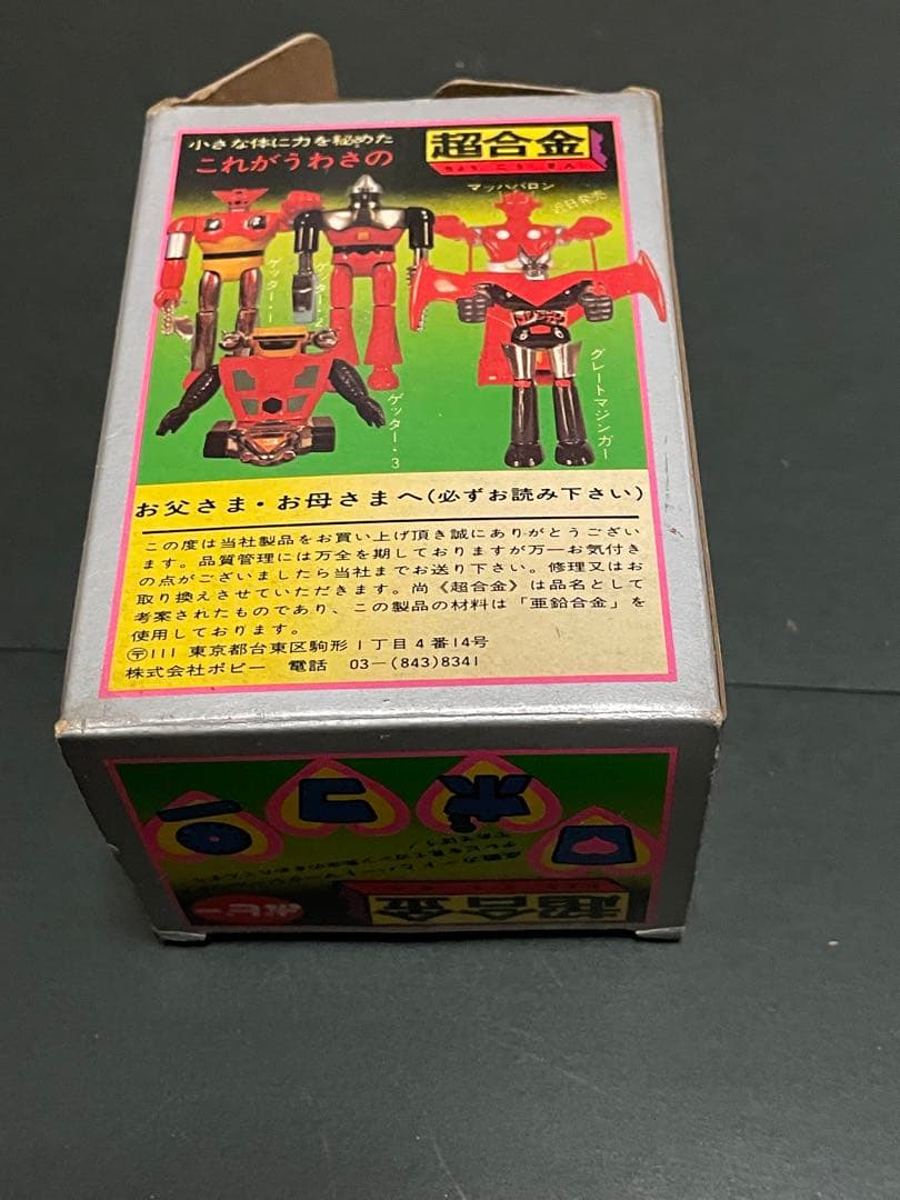 超合金ポピーがんばれロボコン　ロボコン