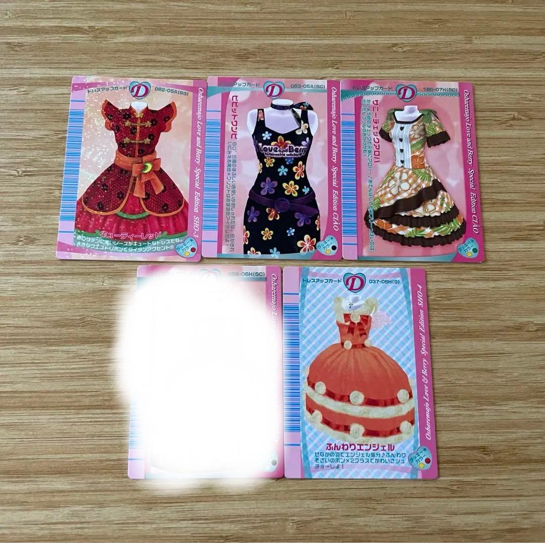 【セール】ラブandベリー 171枚セット2005秋までコンプ【一部バラ売り可】