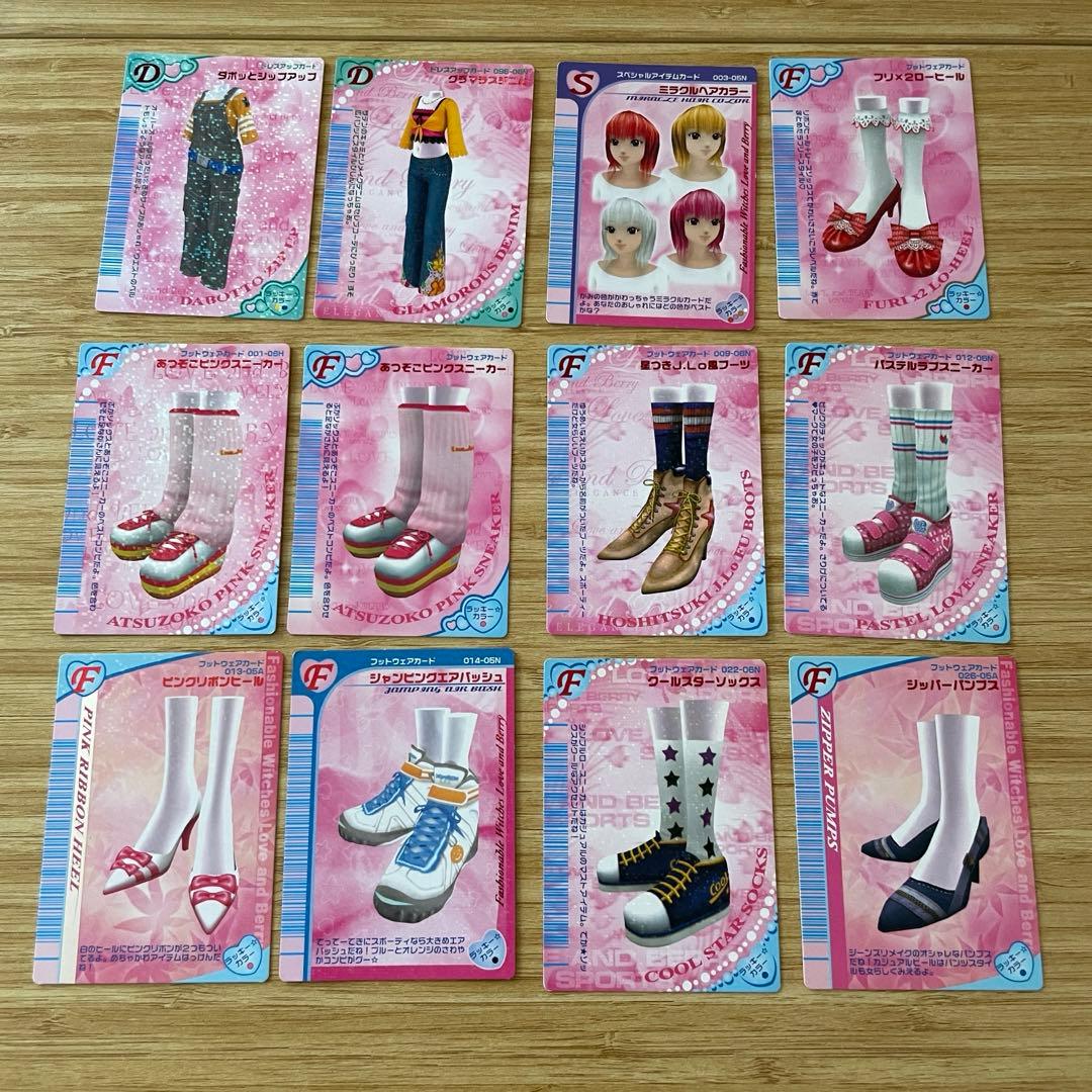 【セール】ラブandベリー 171枚セット2005秋までコンプ【一部バラ売り可】