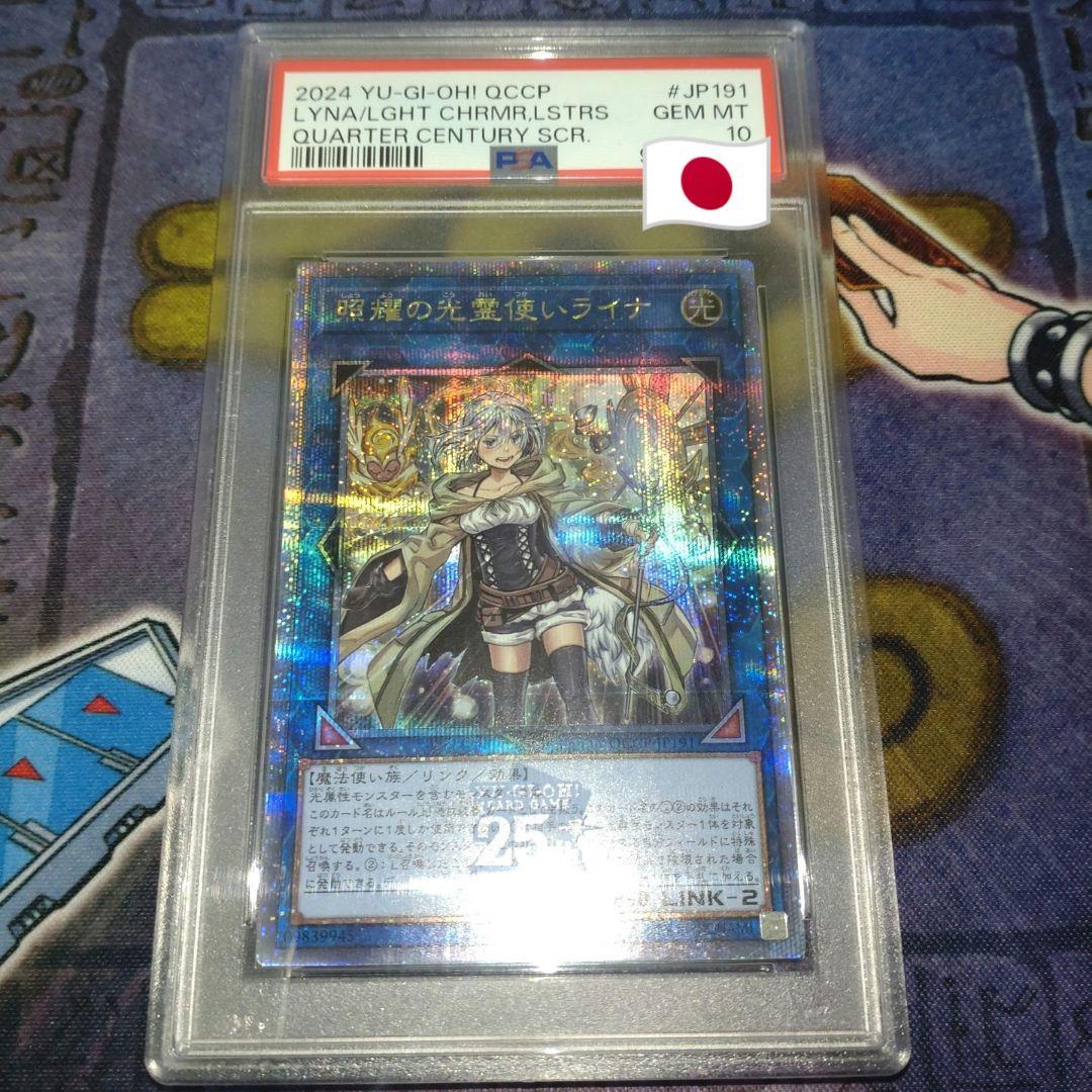 遊戯王　照耀の光霊使いライナ 25th　psa10