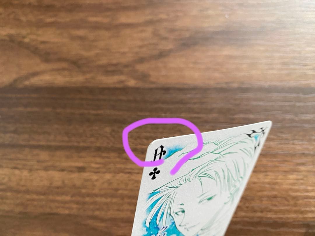 HUNTER×HUNTER トランプ ヒソカ