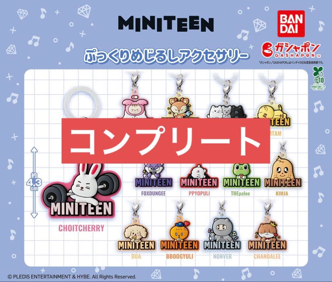 MINITEEN ぷっくりめじるしアクセサリー　セミコンプリート　ガチャ