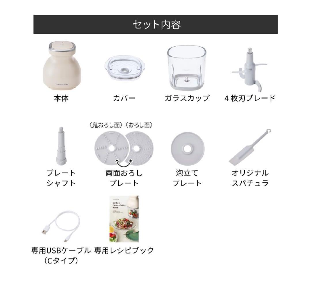 【新品】レコルト コードレス カプセルカッターボンヌ ナチュラルブラック