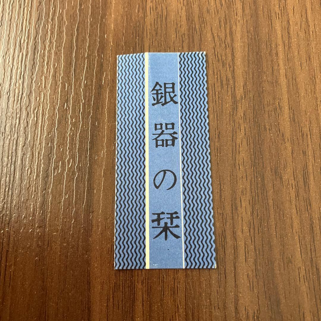 銀器の栞　楊枝　銀製 花装飾 木箱入り