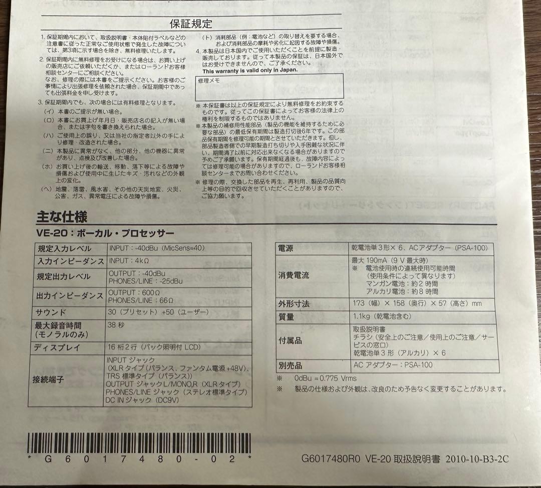 BOSS VE-20 ボーカルプロセッサー　VOCAL PROCESSOR