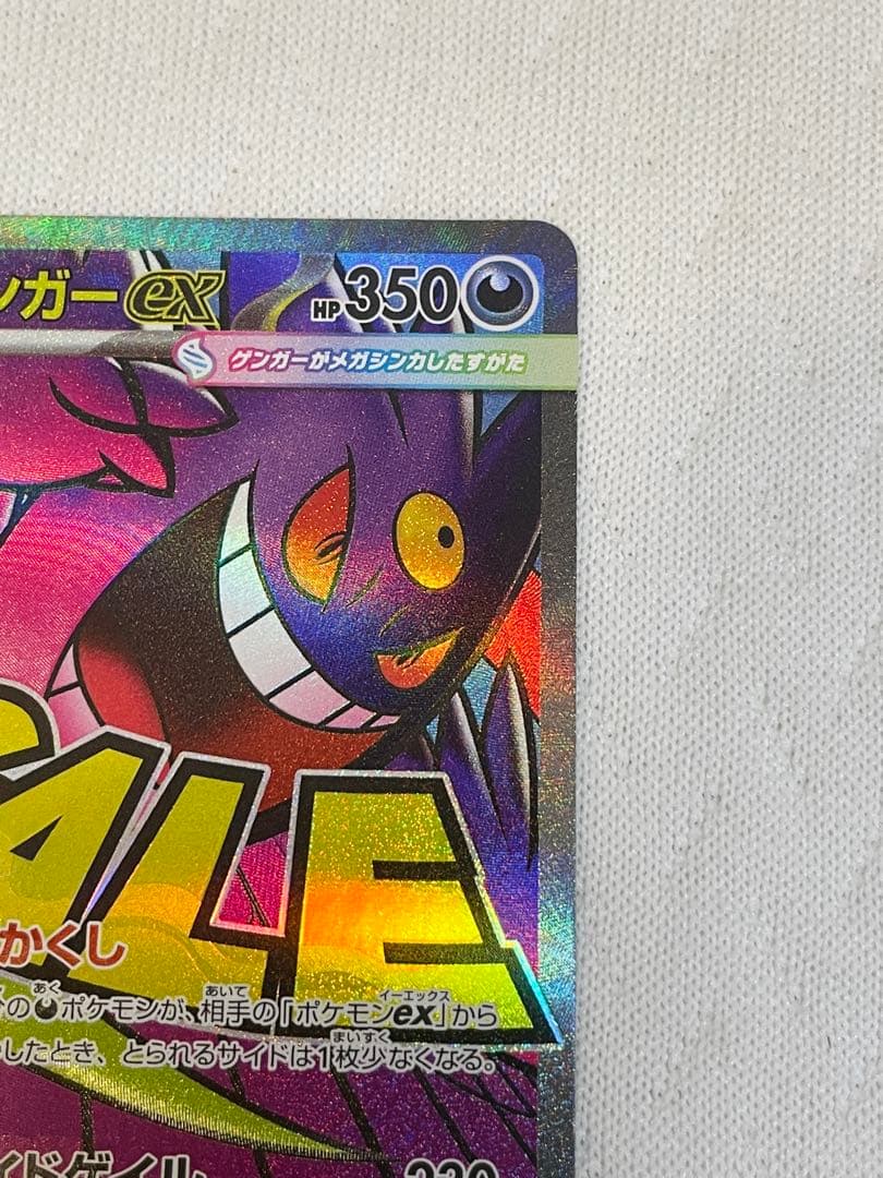 メガゲンガー ex MA <エラーカード 中国語箔押し> センタリング良好