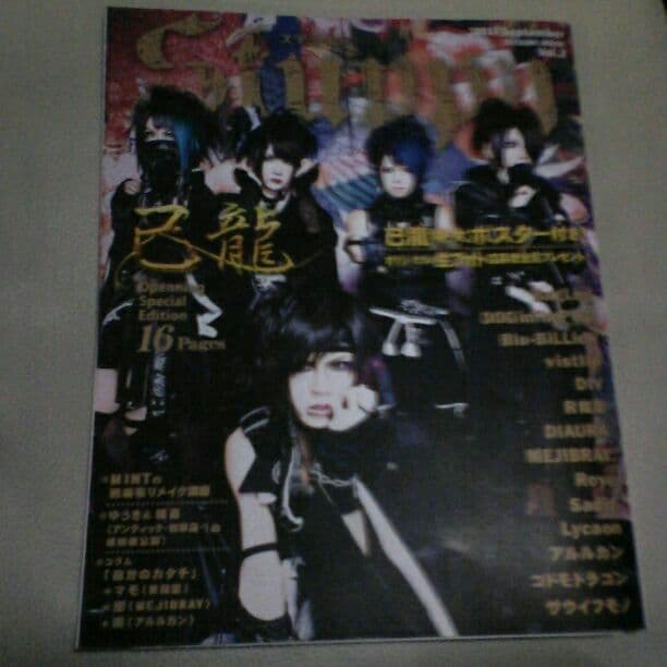 Stuppy2014.9月号表紙己龍、たつみ出版tatsumiMookVol2