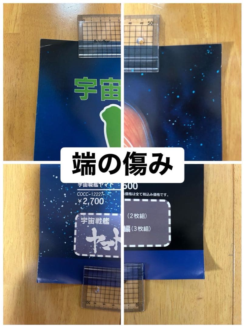 ☆宇宙戦艦ヤマト☆ポスター☆⑧☆