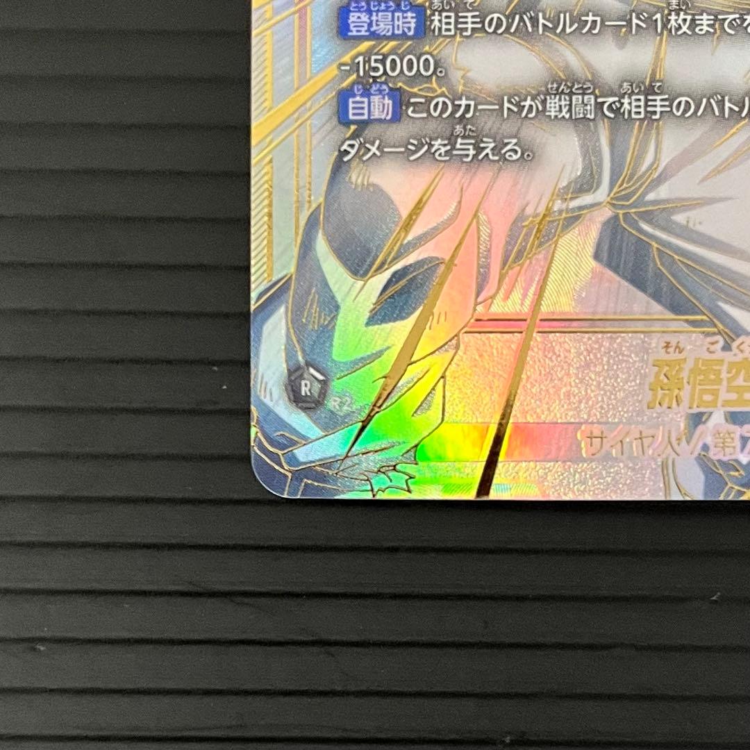 【美品】ドラゴンボール 孫悟空 SCR★★ スーパーパラレル