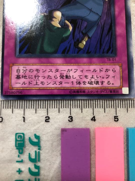 遊戯王 道連れ【約15年前のカード】