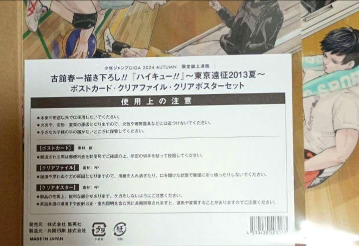 ハイキュー ジャンプGIGA ポストカード クリアファイル クリアポスター15点