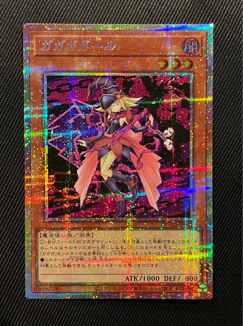遊戯王　ガガガガール　プリズマティックシークレットレア