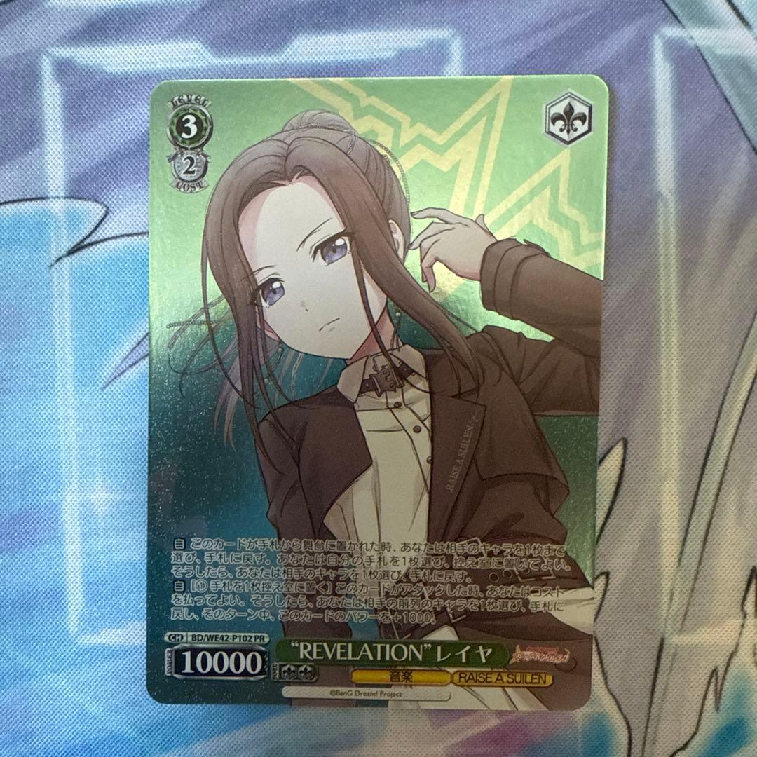 バンドリ ヴァイスシュヴァルツ REVELATION レイヤ PR プロモ