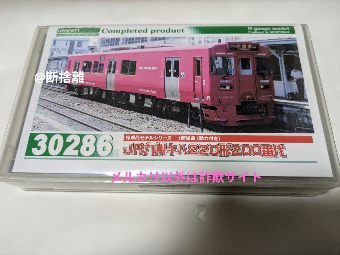 【値下げ】キハ200系の1両版 宗太郎峠で活躍！キハ220単行 JR九州