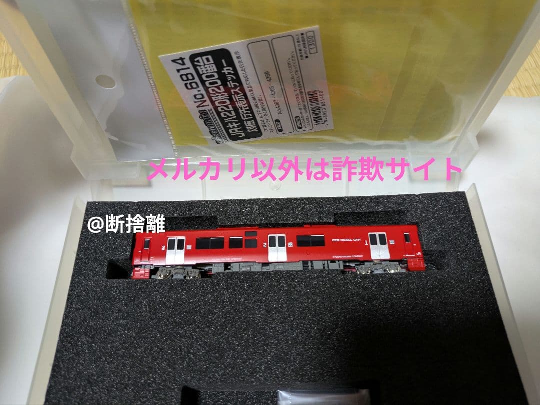 【値下げ】キハ200系の1両版 宗太郎峠で活躍！キハ220単行 JR九州