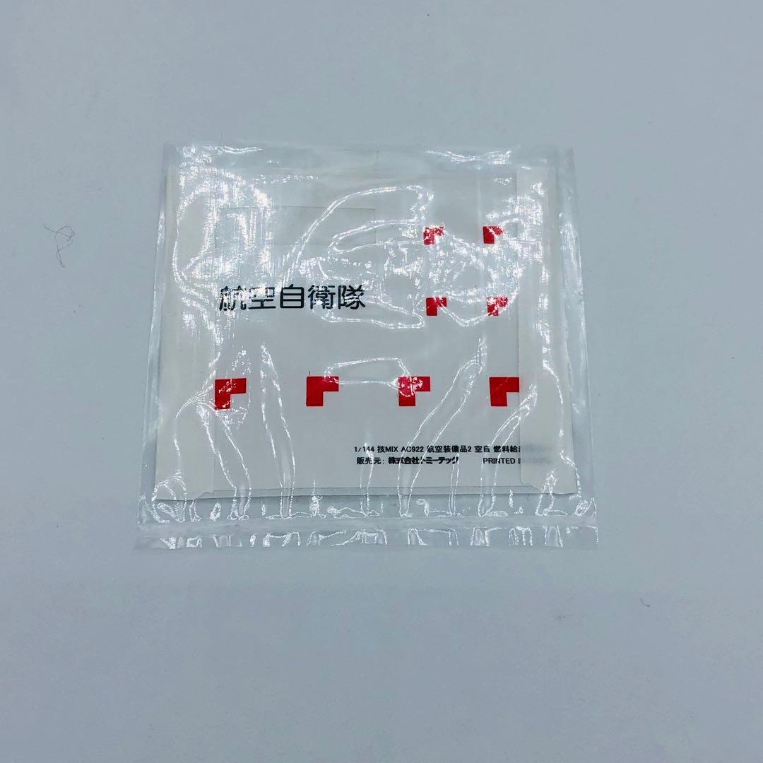 トミーテック 技MIX 航空装備品2 空自 燃料給油車セット AC922 欠品有