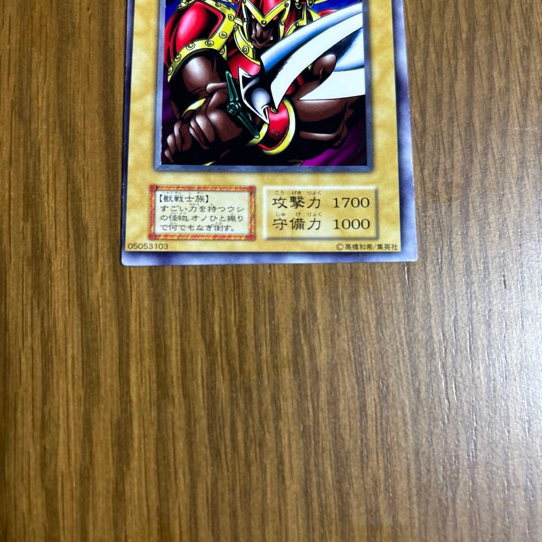 遊戯王　初期　ミノタウルス　【エラーカード】【枠ずれ】