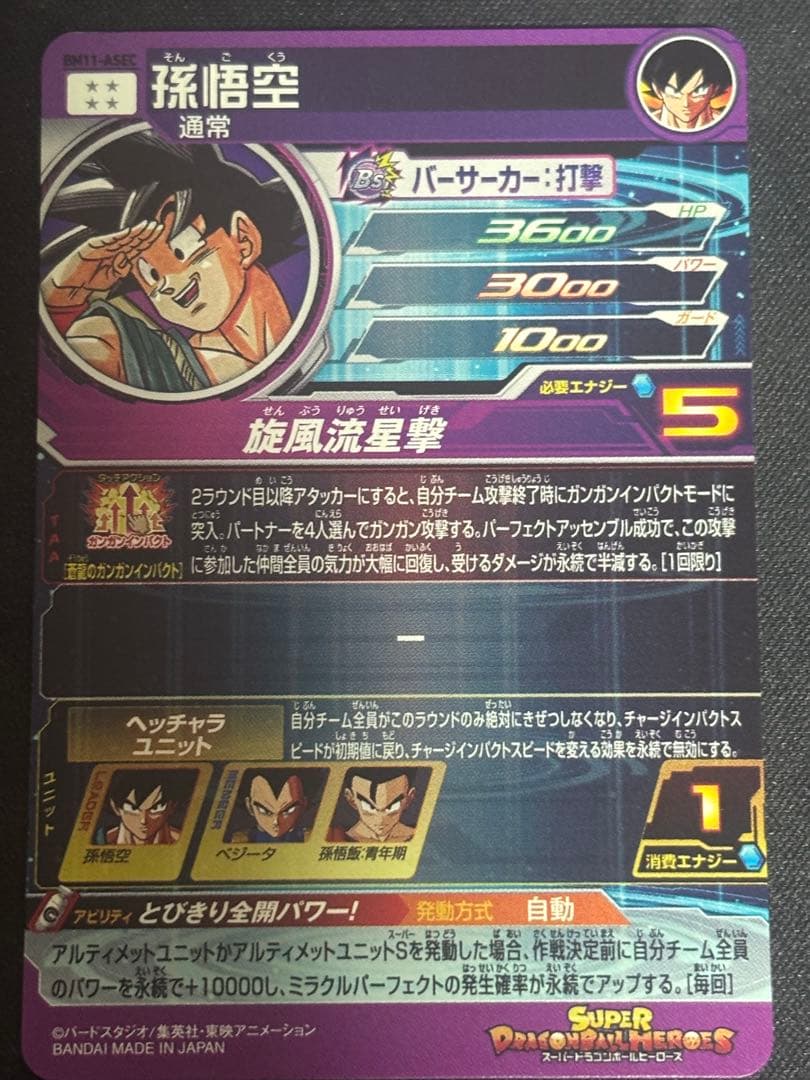 [最安値]ドラゴンボールヒーローズ　BM11-ASEC パラレル　パラバイ悟空