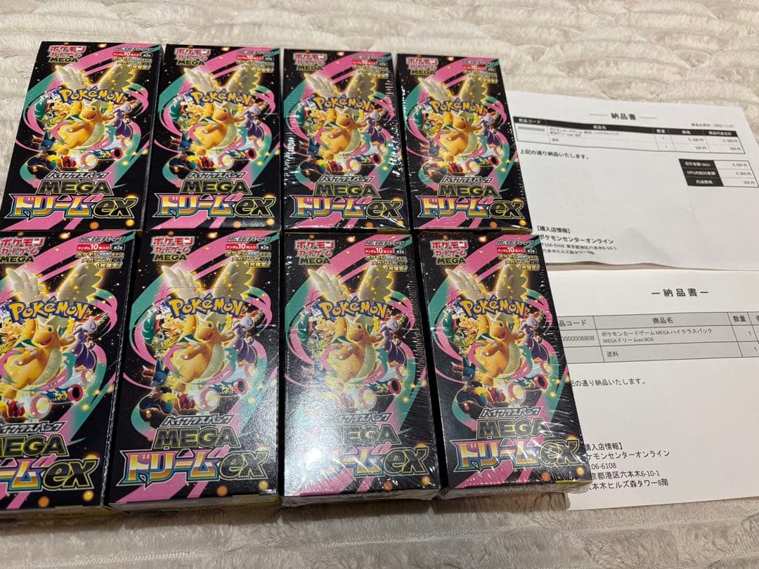 MEGAドリームexハイクラスパック新品未開封BOX抽選当選分