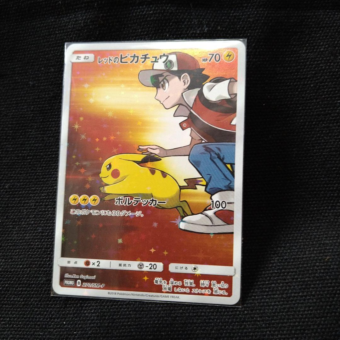 レッドのピカチュウ：ポケモンセンター オープン20周年記念　極美品