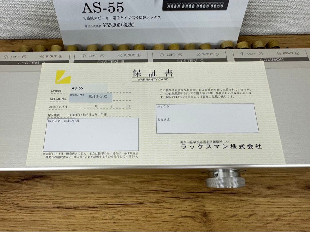 動作品 ラックスマン LUXMAN スピーカーセレクタ AS-55