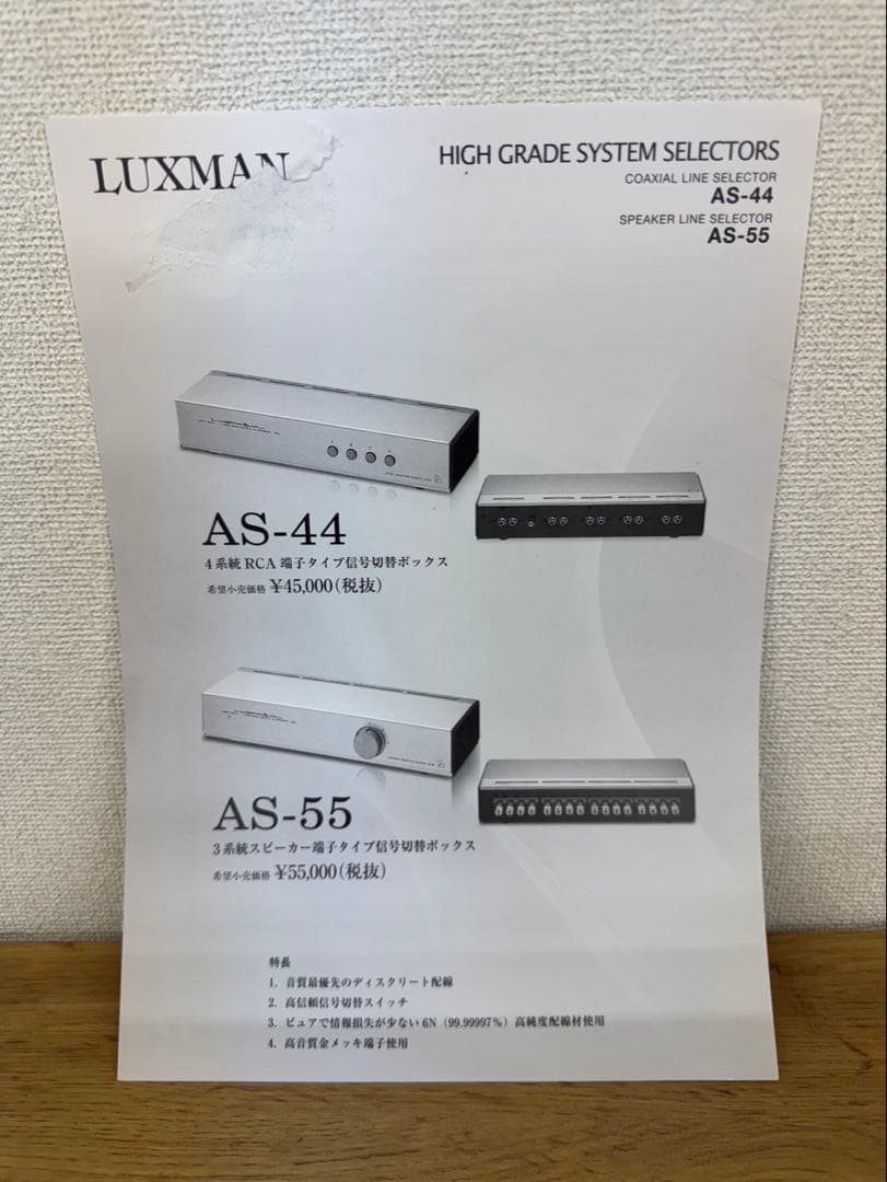 動作品 ラックスマン LUXMAN スピーカーセレクタ AS-55
