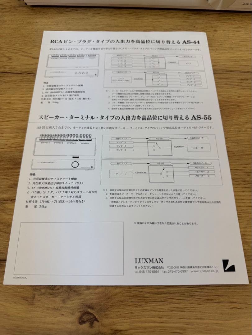 動作品 ラックスマン LUXMAN スピーカーセレクタ AS-55