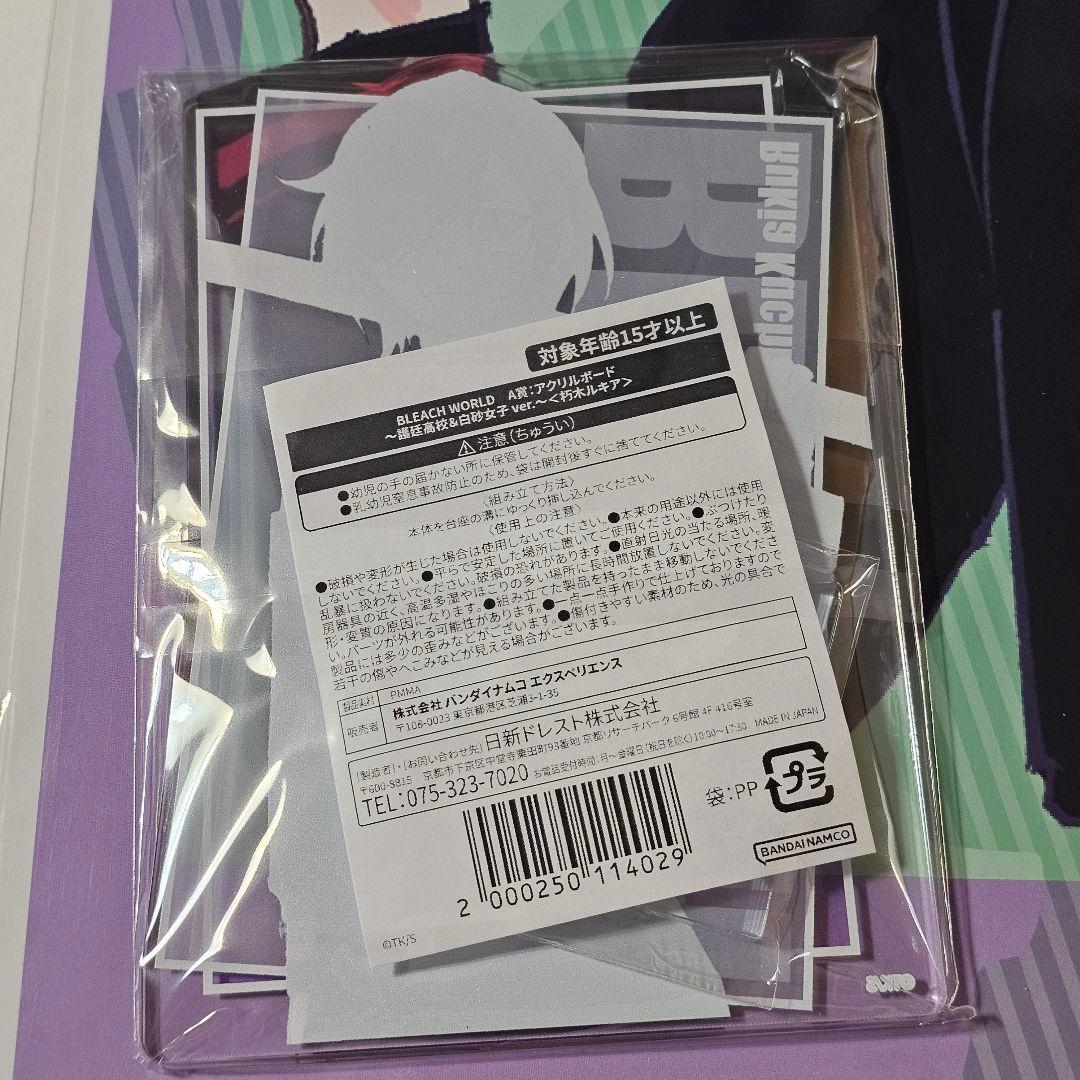 ブリーチワールド ミニゲーム A賞 アクリルボード　B賞　 朽木ルキア