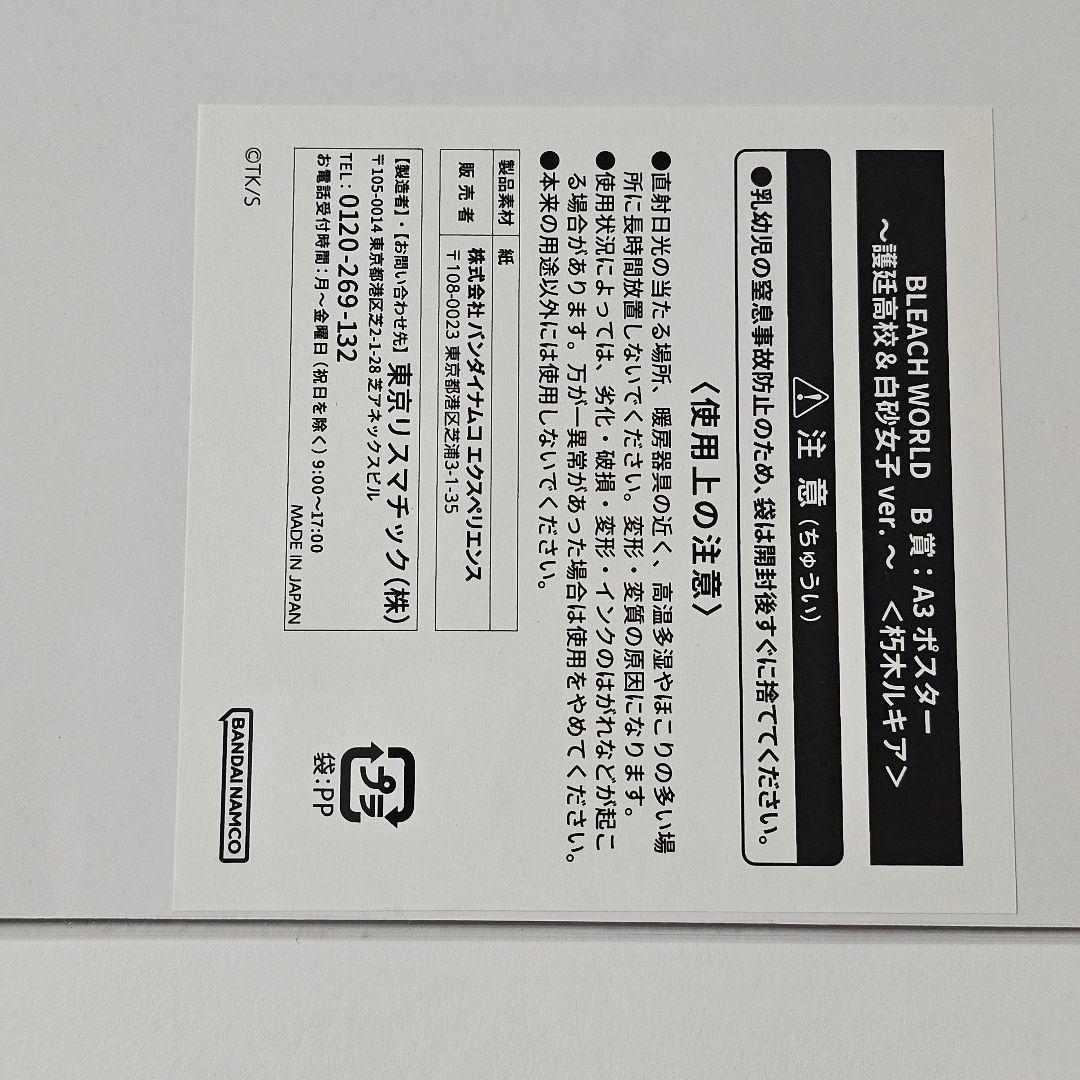 ブリーチワールド ミニゲーム A賞 アクリルボード　B賞　 朽木ルキア