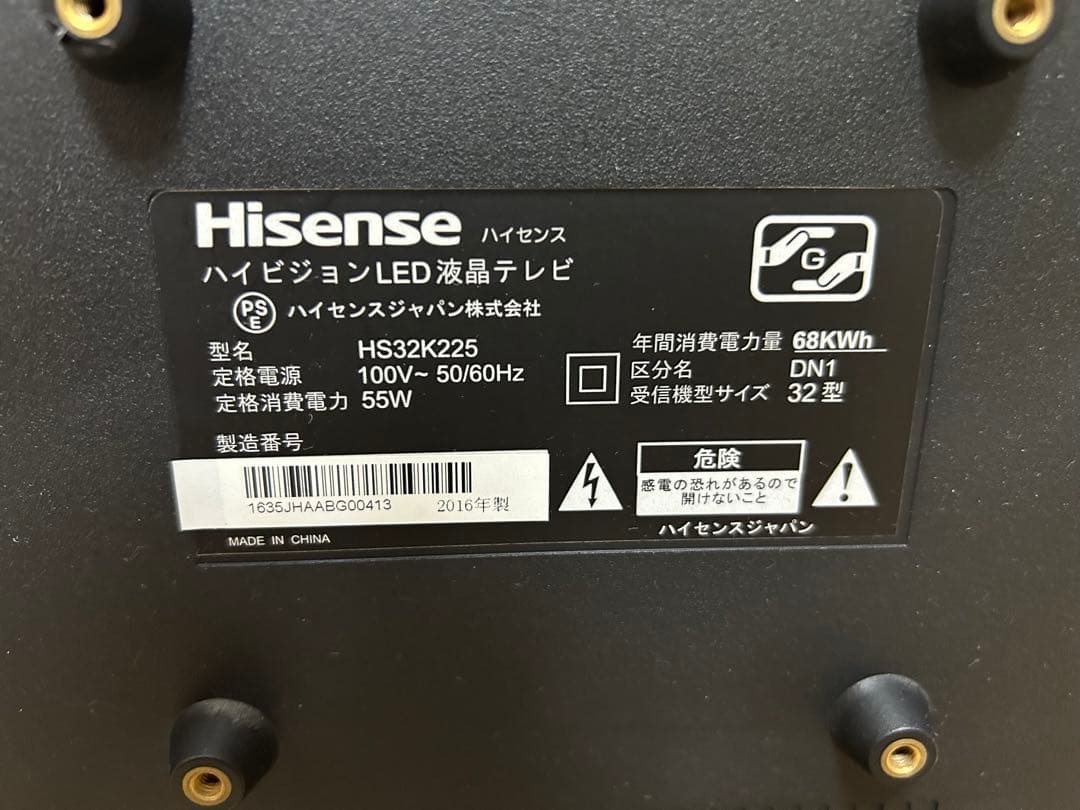【付属品あり】Hisense 液晶テレビ 32型