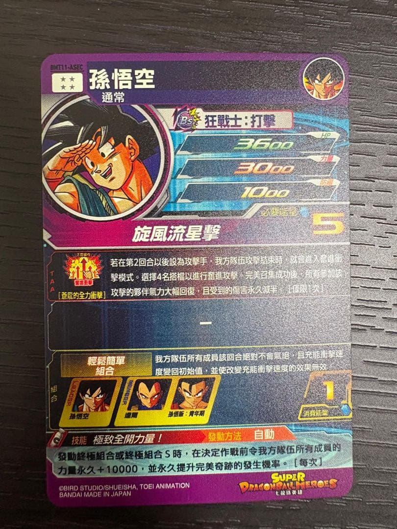 香港 台湾版 ドラゴンボールヒーローズ　孫悟空　Bmt11-asec