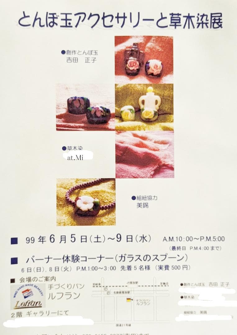 吉田正子トンボ玉（貳拾陸）　「瓶型」皮ひもネックレス　ガラス玉に込めた日本画