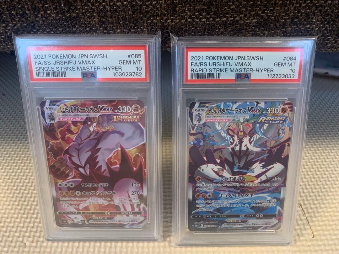 ★【PSA10】 いちげきウーラオス・れんげきウーラオスVMAX PSA鑑定★