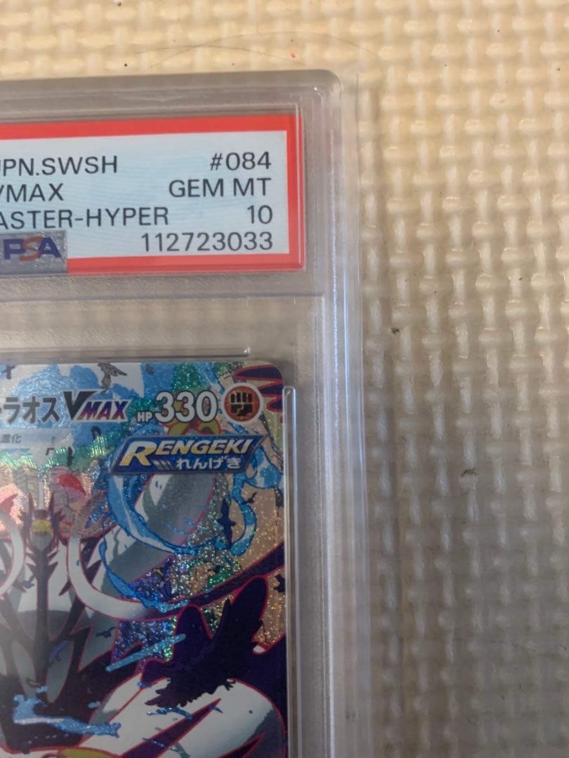★【PSA10】 いちげきウーラオス・れんげきウーラオスVMAX PSA鑑定★