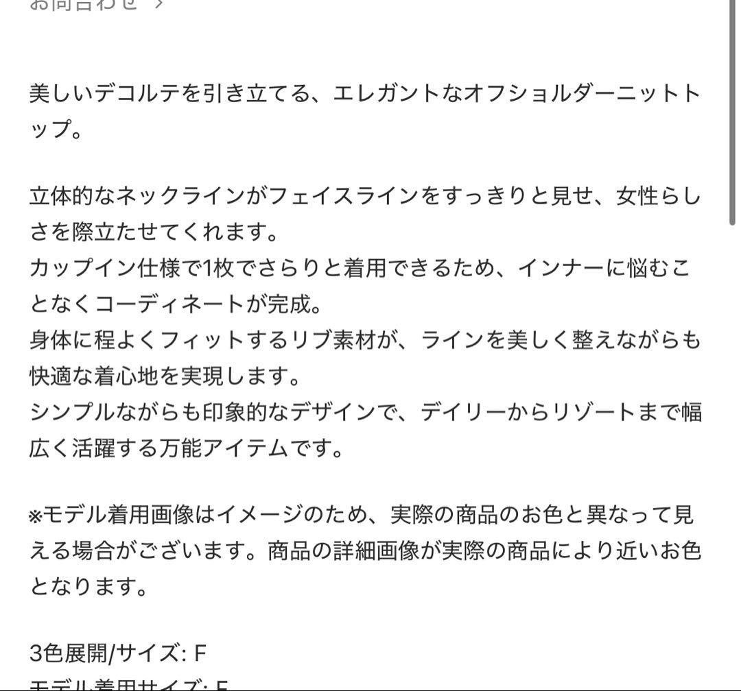 アリシアスタン　オフショル