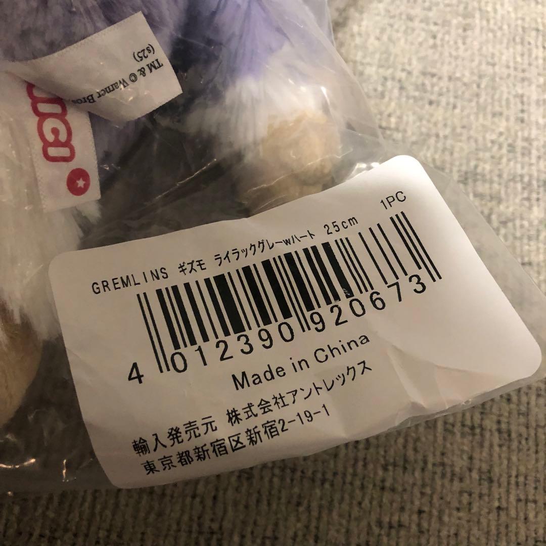 ギズモ ぬいぐるみ NICI 25cm ピンクグレー　ライラックグレー