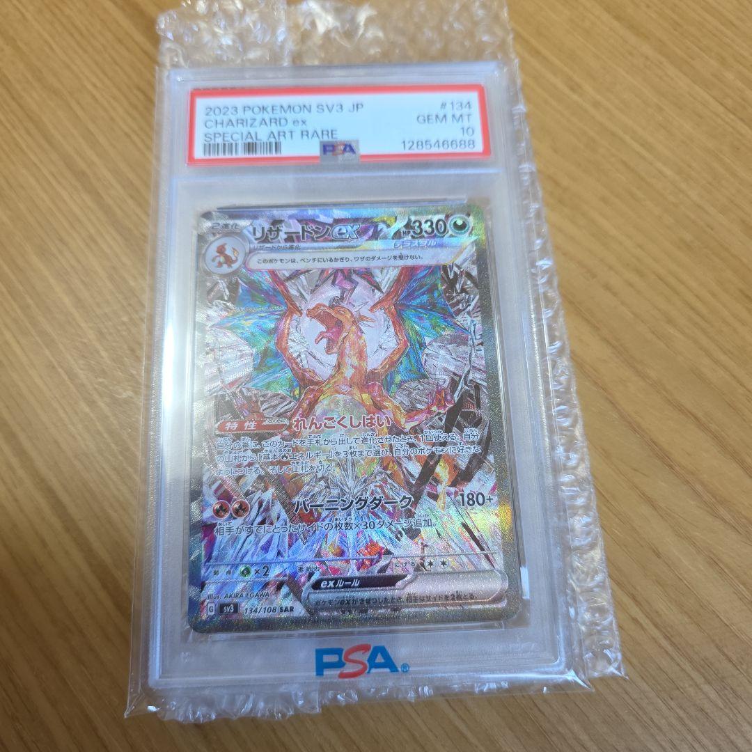 リザードンex SAR psa10 黒炎の支配者