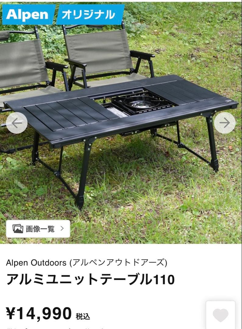 Alpen Outdoors アルペンアルミユニットテーブル110 新品未開封品