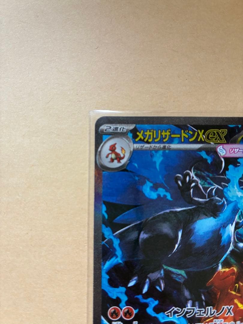 【美品】ポケモンカード　メガリザードンX ex sar