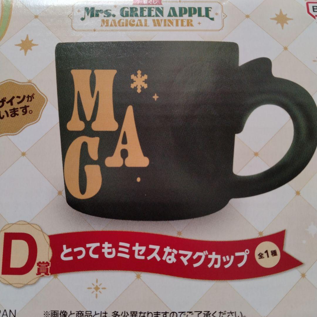 ミセスグリーンアップル一番くじ　C賞ストールD賞マグカップ他バベルグッズセット