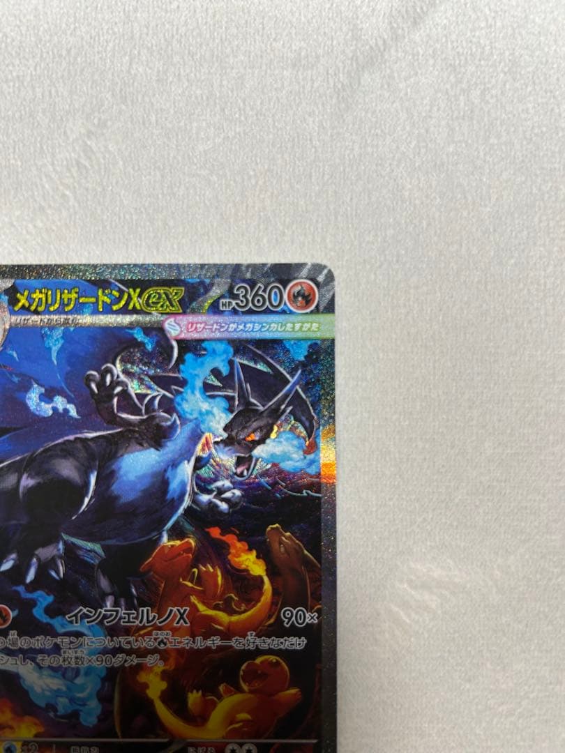 【美品】センタリング良好　メガリザードンXex SAR インフェルノX